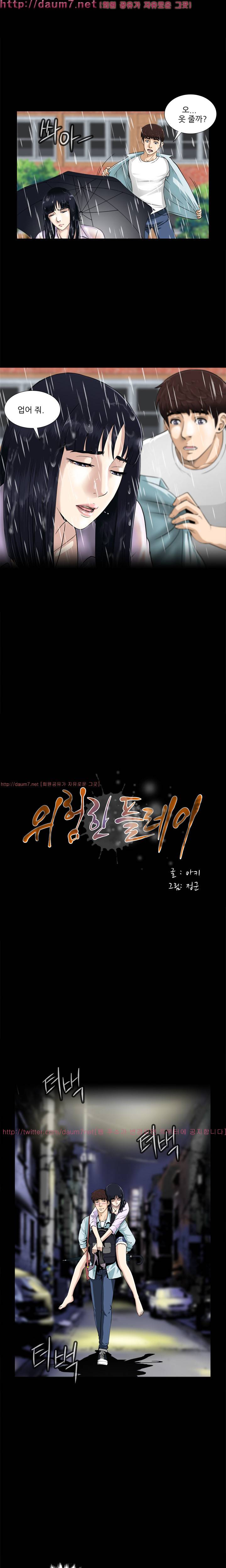 위험한 플레이 2화 5