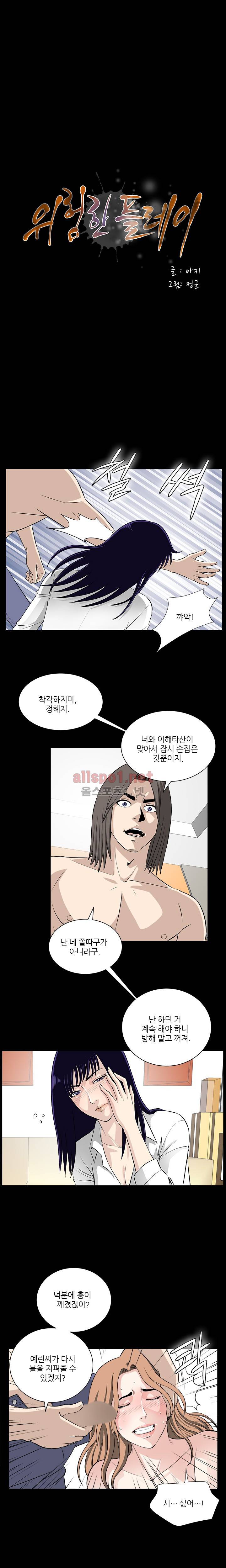 위험한 플레이 22화 3