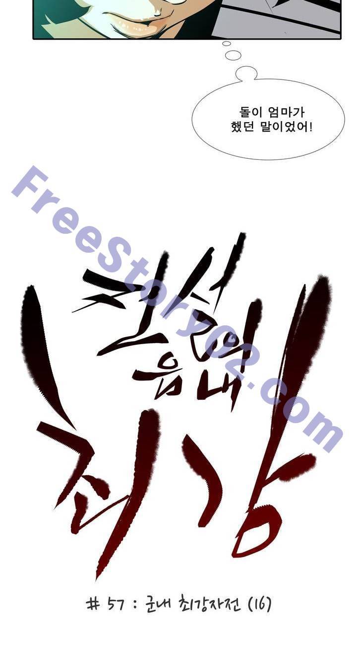 전설의 읍내최강 57화 6