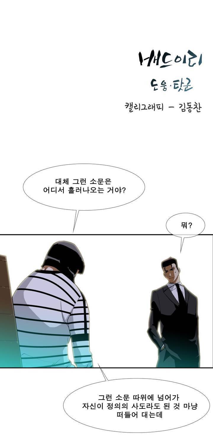 전설의 읍내최강 57화 7