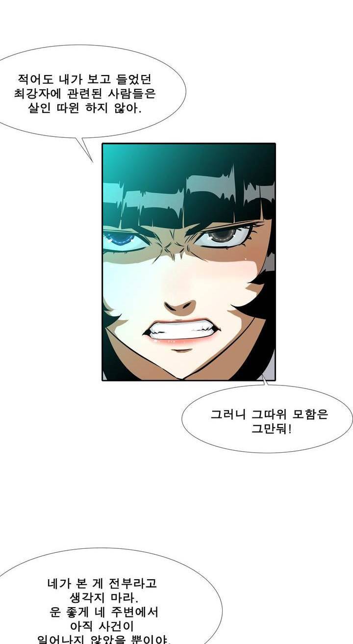 전설의 읍내최강 57화 8