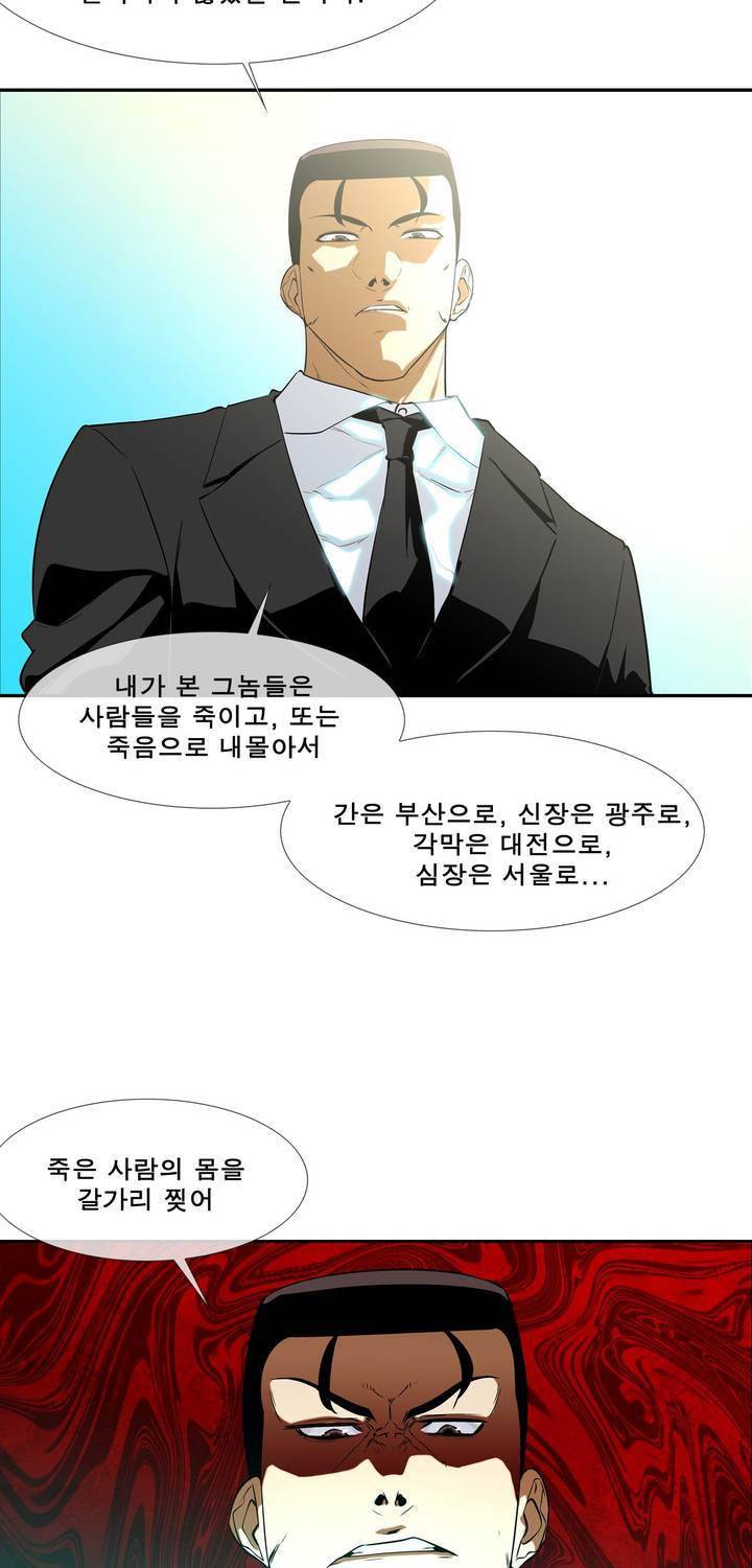 전설의 읍내최강 57화 9