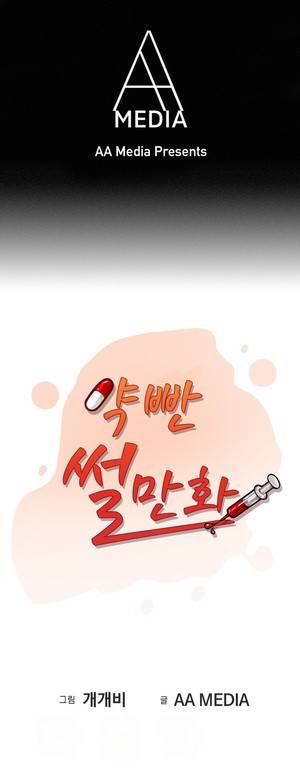 약빤 썰만화 1화 - 조과제하다 후배와 그만(상) 1