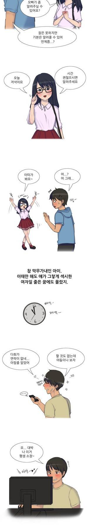 약빤 썰만화 1화 - 조과제하다 후배와 그만(상) 3