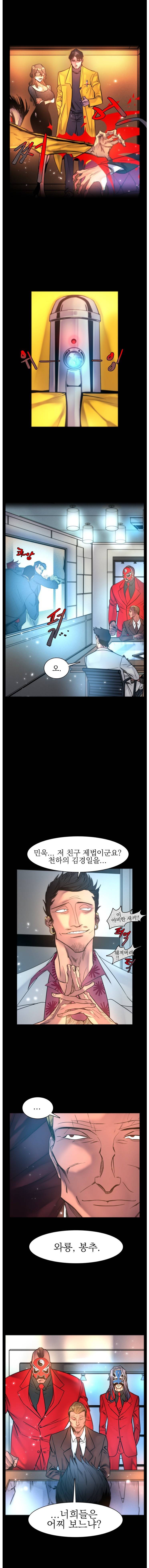 그녀를 지켜라 8화 1