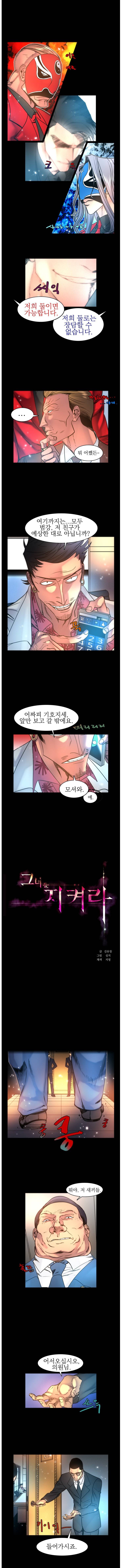그녀를 지켜라 8화 2