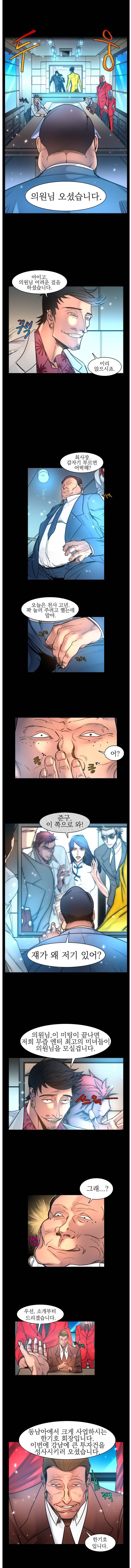 그녀를 지켜라 8화 3