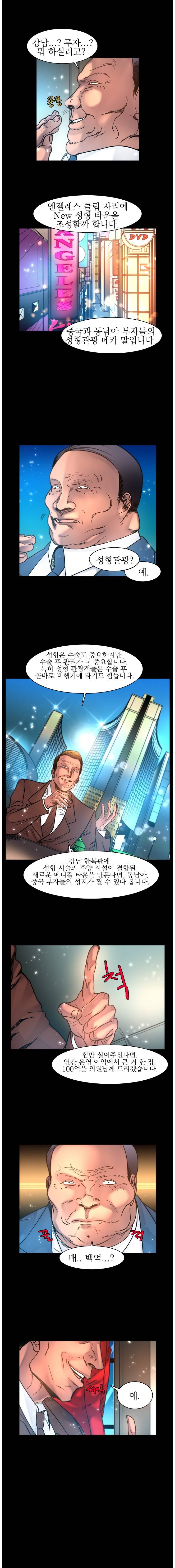그녀를 지켜라 8화 4