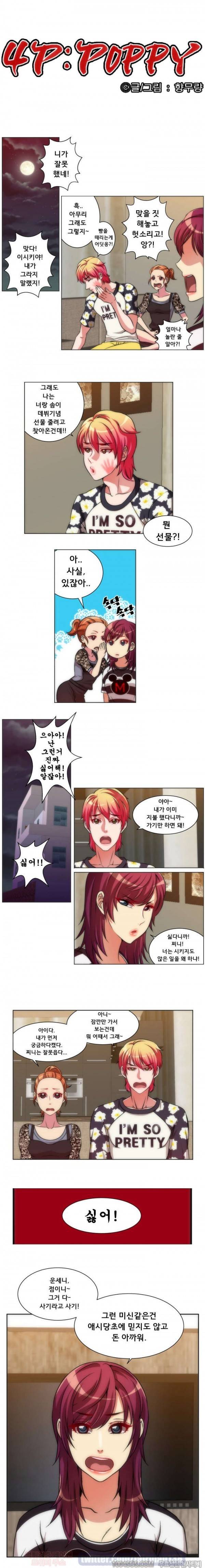 4P:POPPY 6화 3