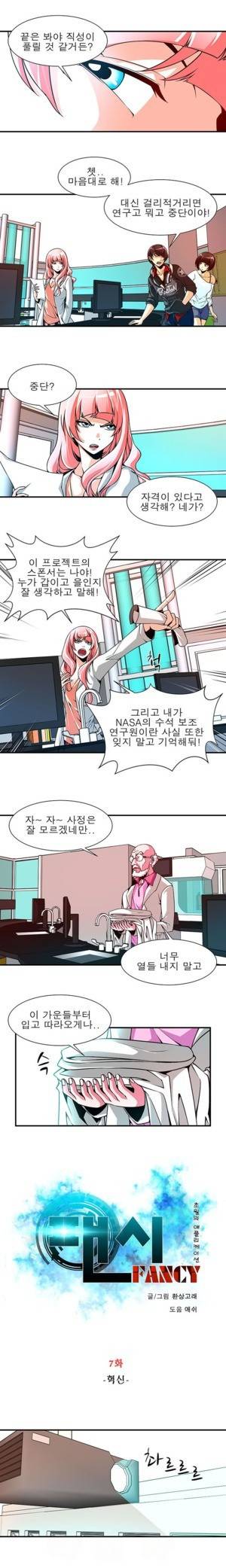 팬시 7화 2