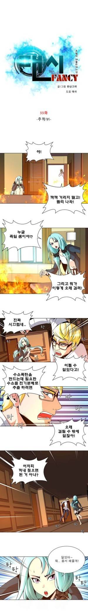 팬시 33화 1