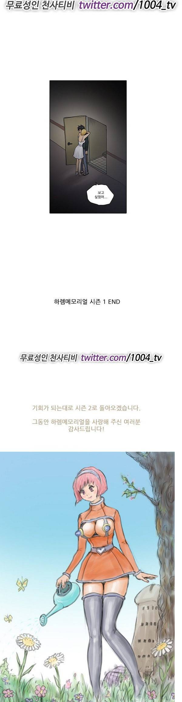 하렘 메모리얼 16화 - 시즌1 최종화 9
