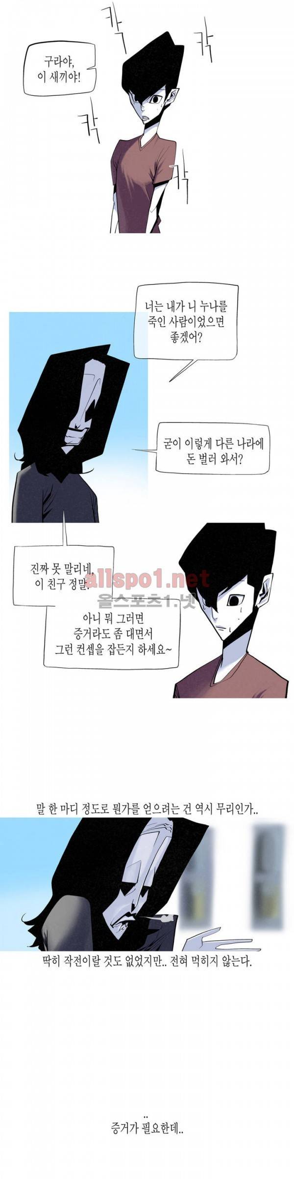 그다이 8화 4