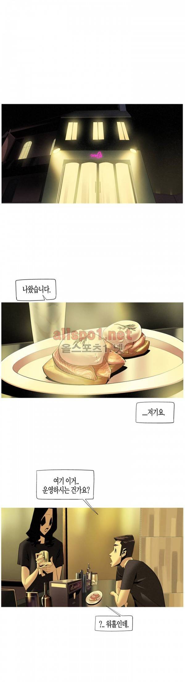 그다이 외전2화 2