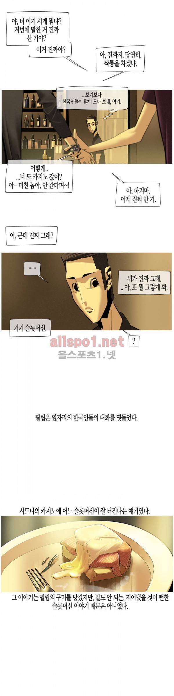 그다이 외전2화 4