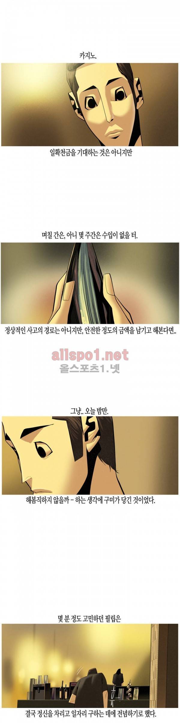 그다이 외전2화 5