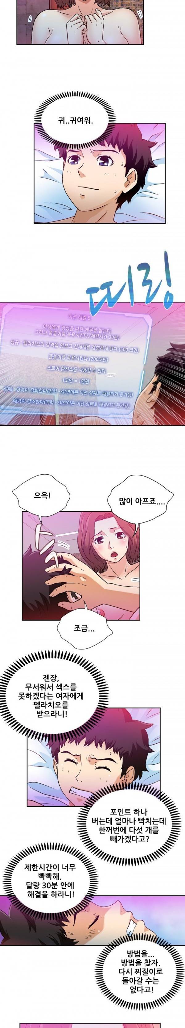 라이프게임 13화 3