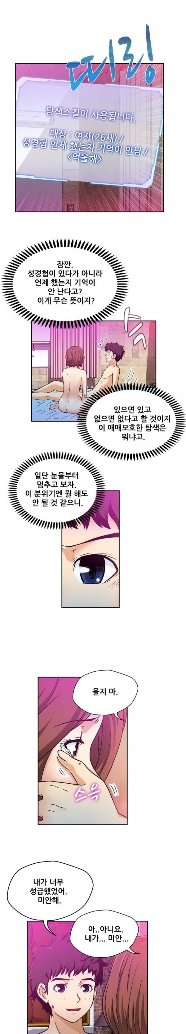 라이프게임 13화 5