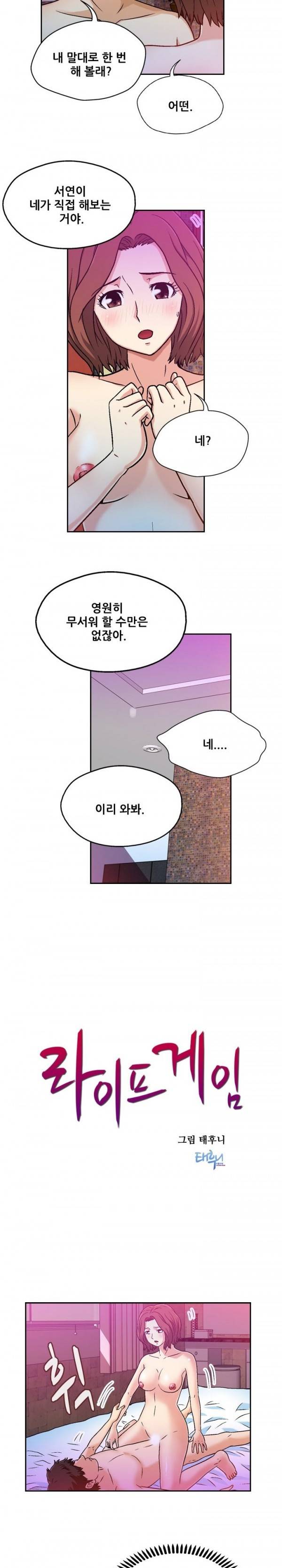 라이프게임 13화 6