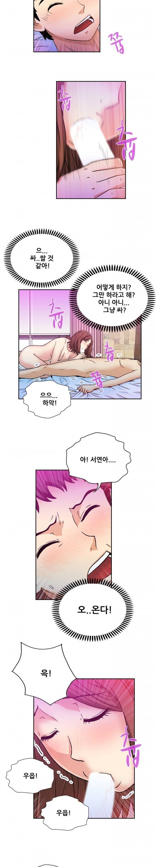 라이프게임 13화 11