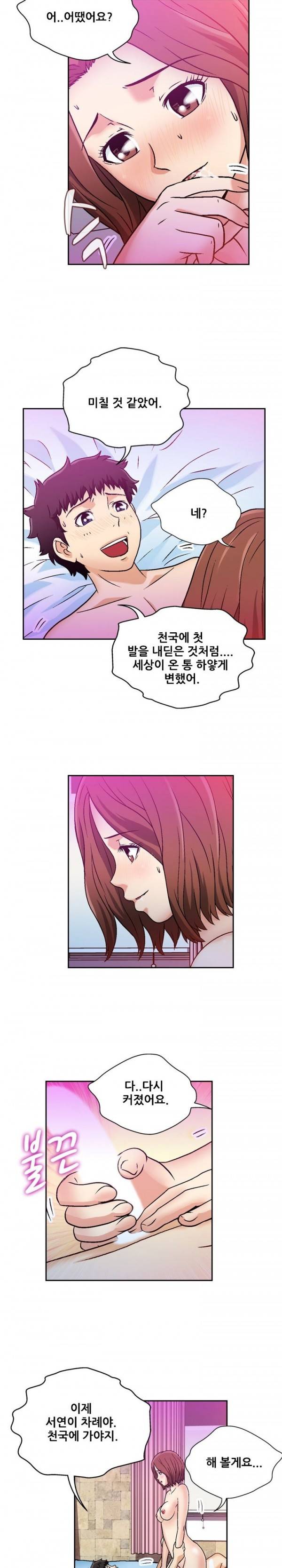 라이프게임 13화 13