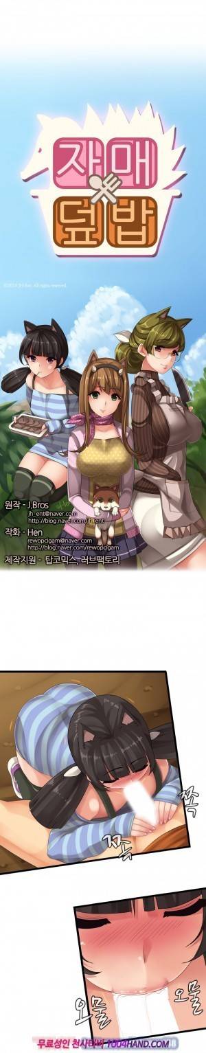 자매덮밥 4화 2