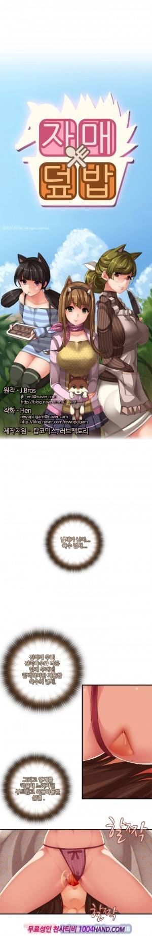 자매덮밥 14화 2