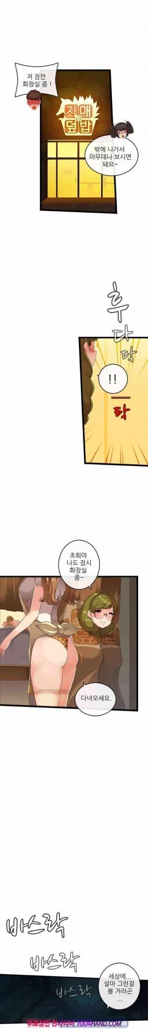 자매덮밥 시즌2 5화 1