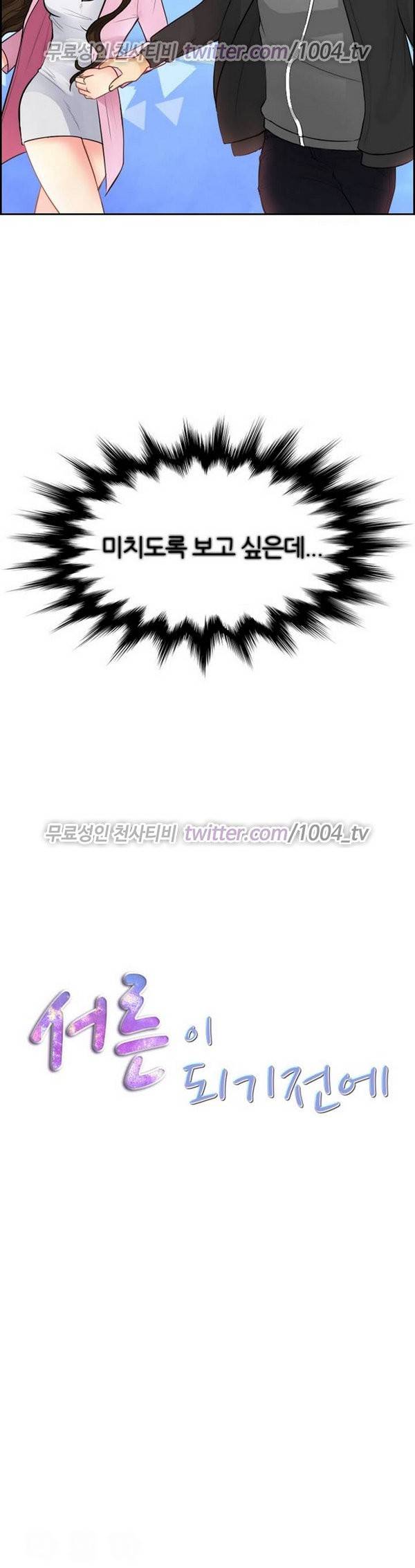 서른이 되기전에 프롤로그 7