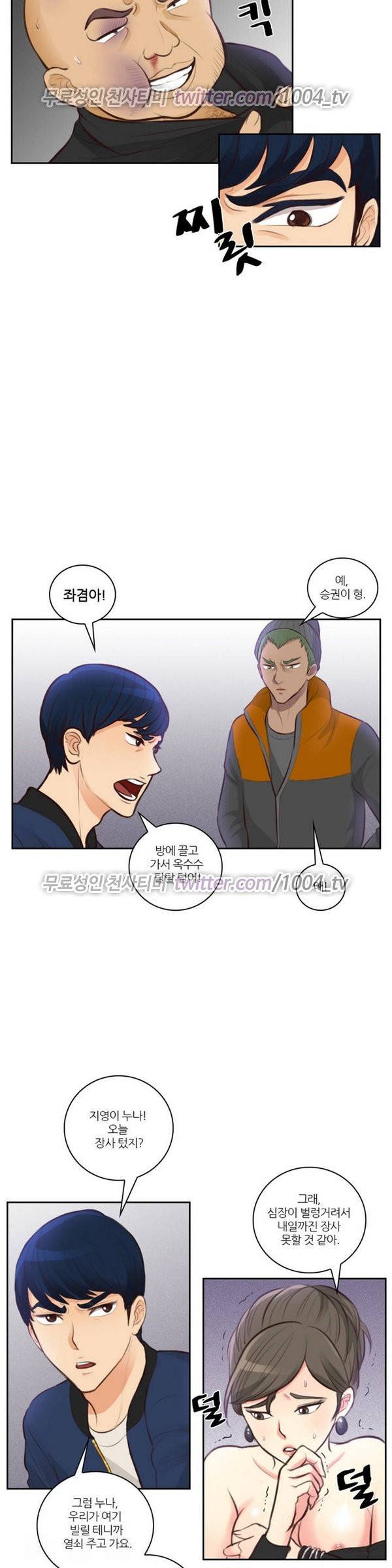 서른이 되기전에 11화 2