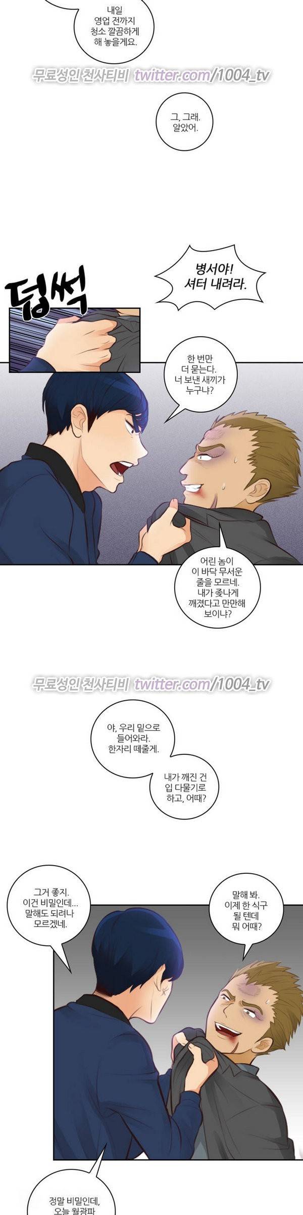 서른이 되기전에 11화 3