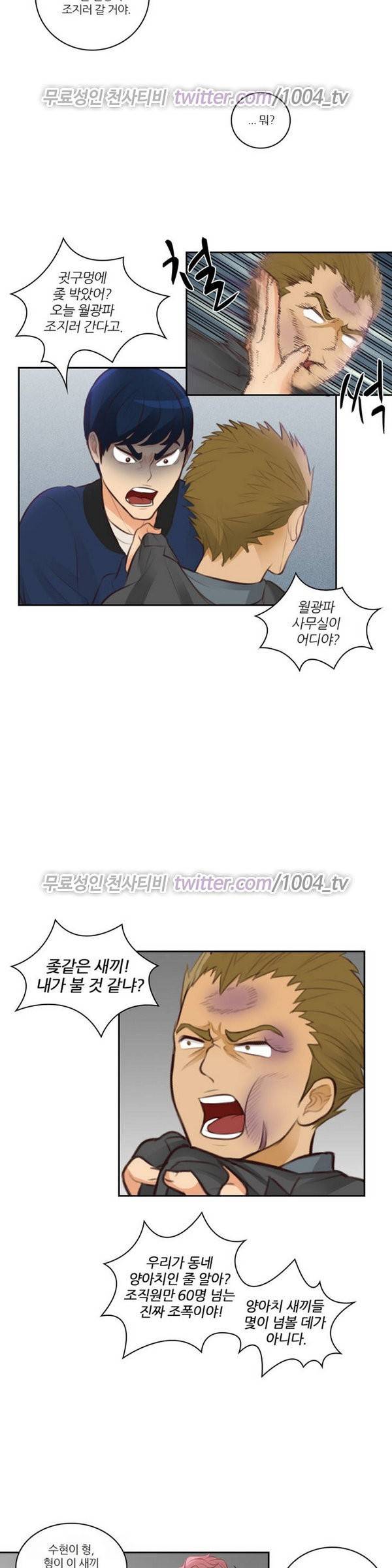 서른이 되기전에 11화 4