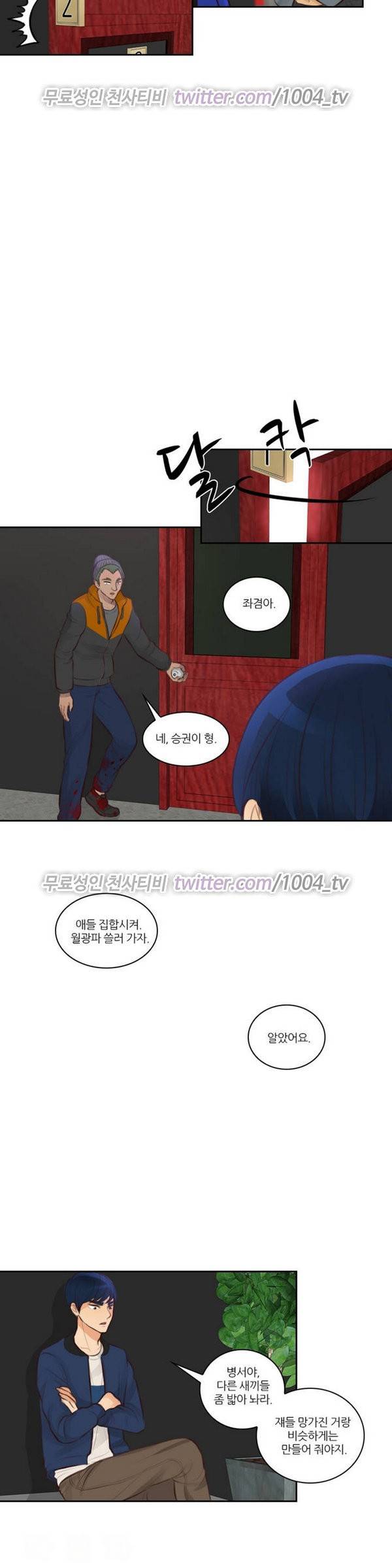 서른이 되기전에 11화 6