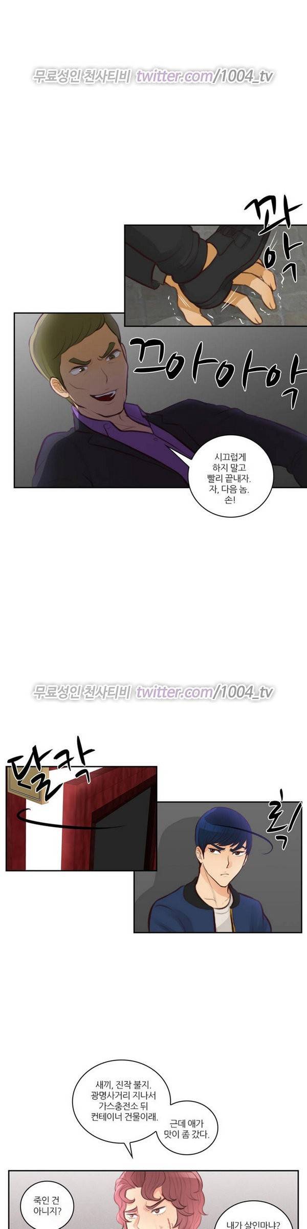서른이 되기전에 11화 7