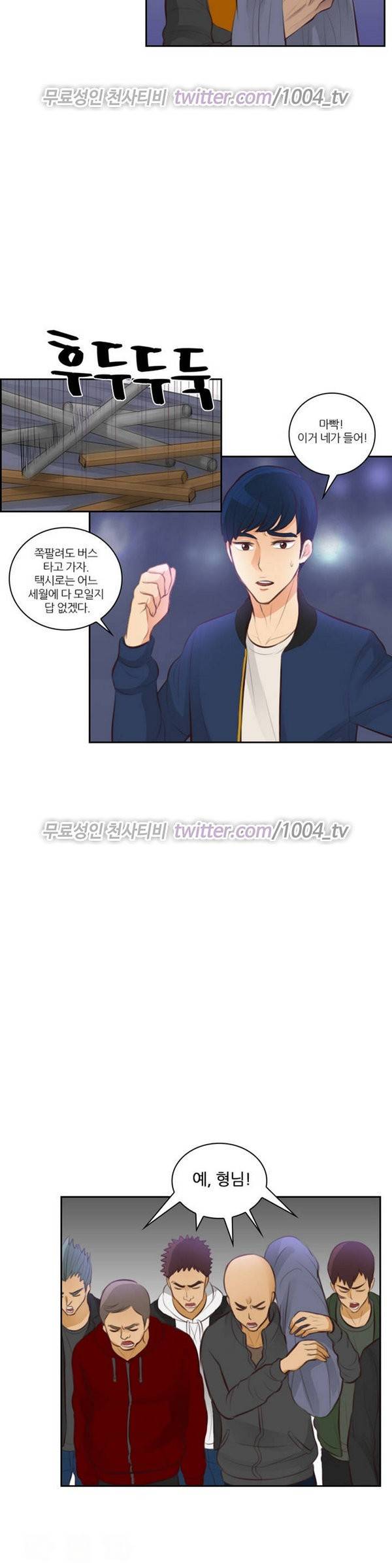 서른이 되기전에 11화 10