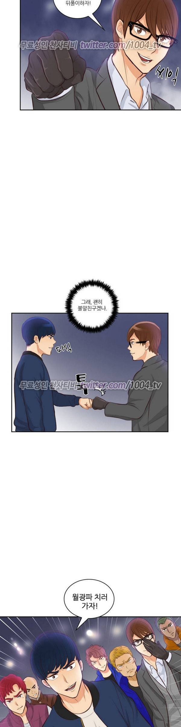 서른이 되기전에 11화 17