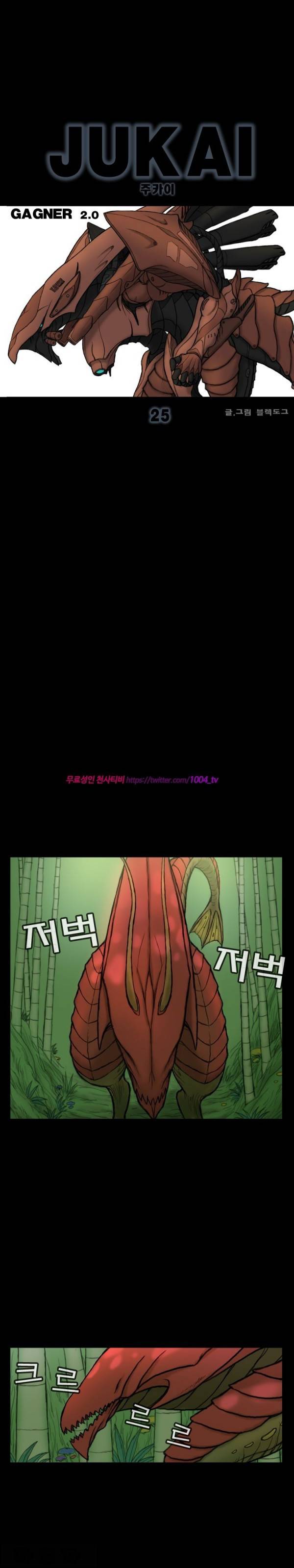 주카이 25화 2