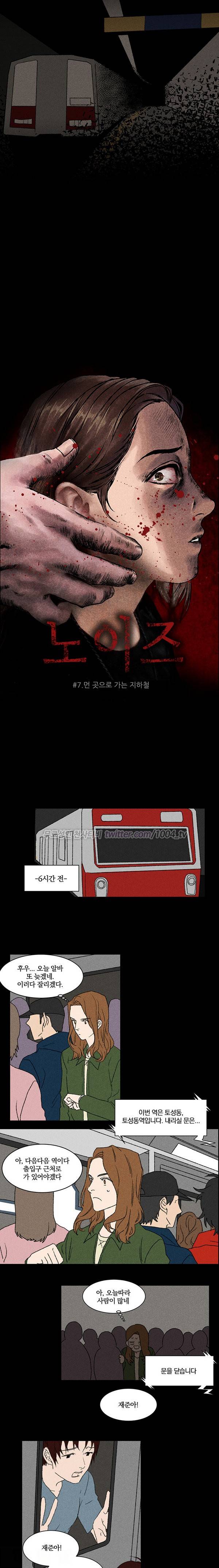 노이즈 7화 2
