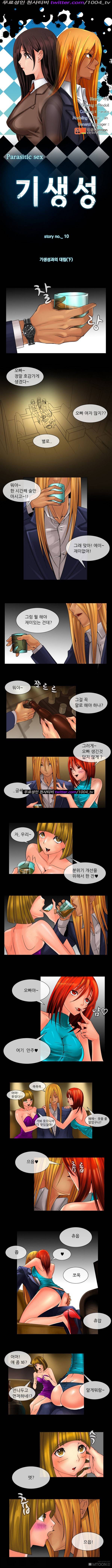 기생성 10화 1