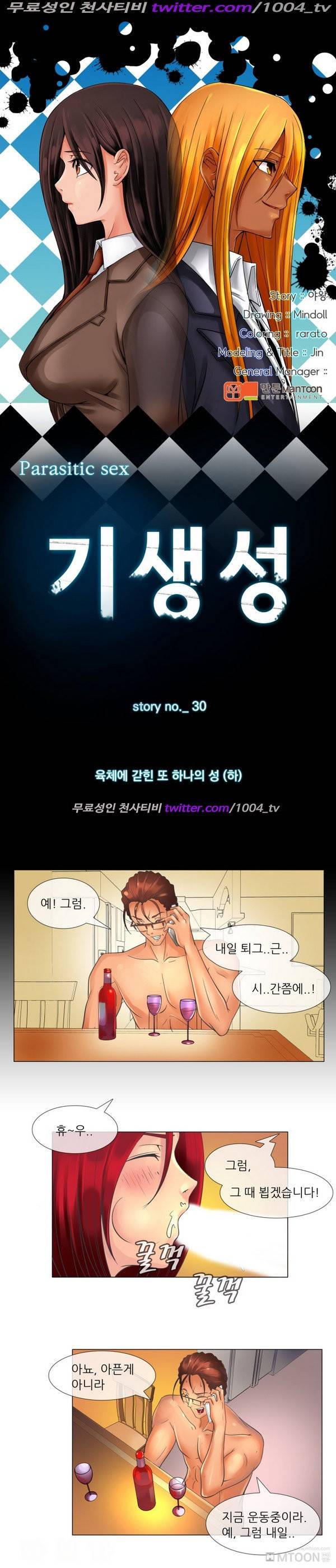 기생성 30화 1