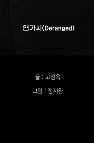 D.O.D:연가시 10화 5