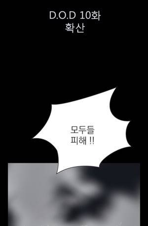D.O.D:연가시 10화 6