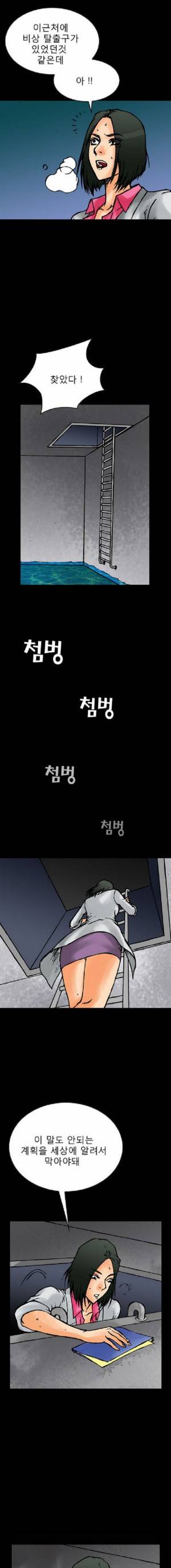 D.O.D:연가시 20화 21