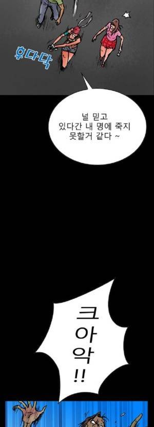 D.O.D:연가시 30화 3