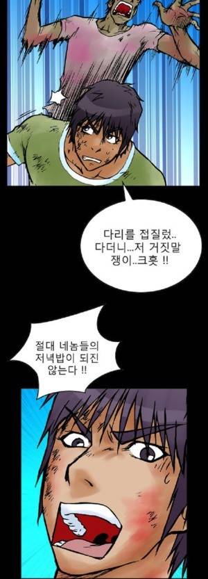 D.O.D:연가시 30화 4