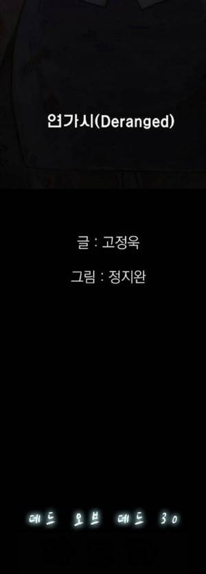 D.O.D:연가시 30화 6