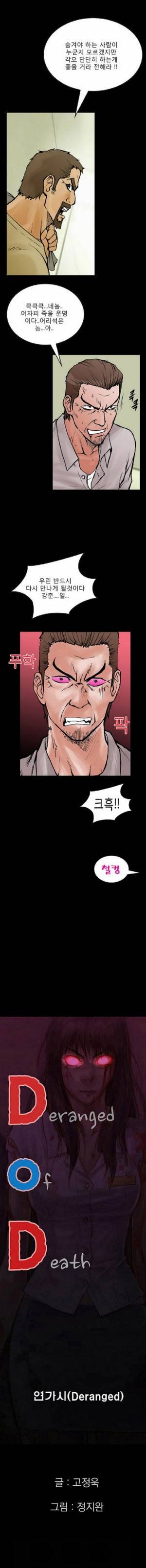 D.O.D:연가시 39화 1