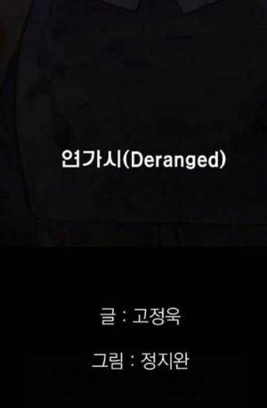 D.O.D:연가시 49화 5