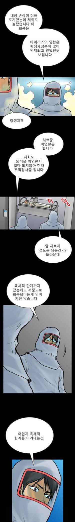 D.O.D:연가시 59화 1