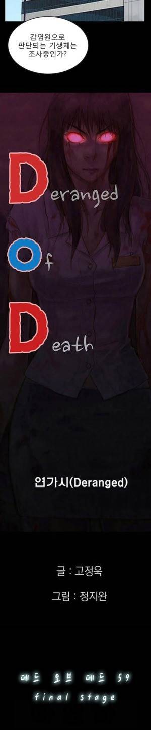 D.O.D:연가시 59화 3
